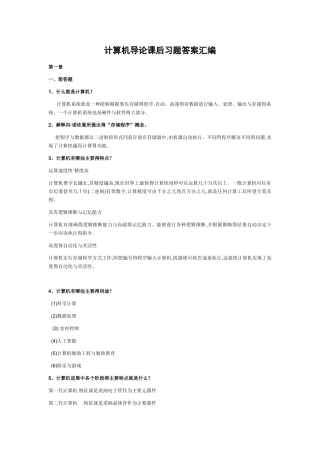 计算机导论课后习题答案