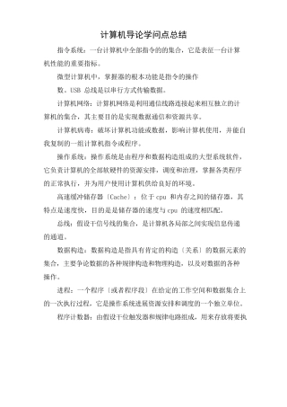 计算机导论知识点总结