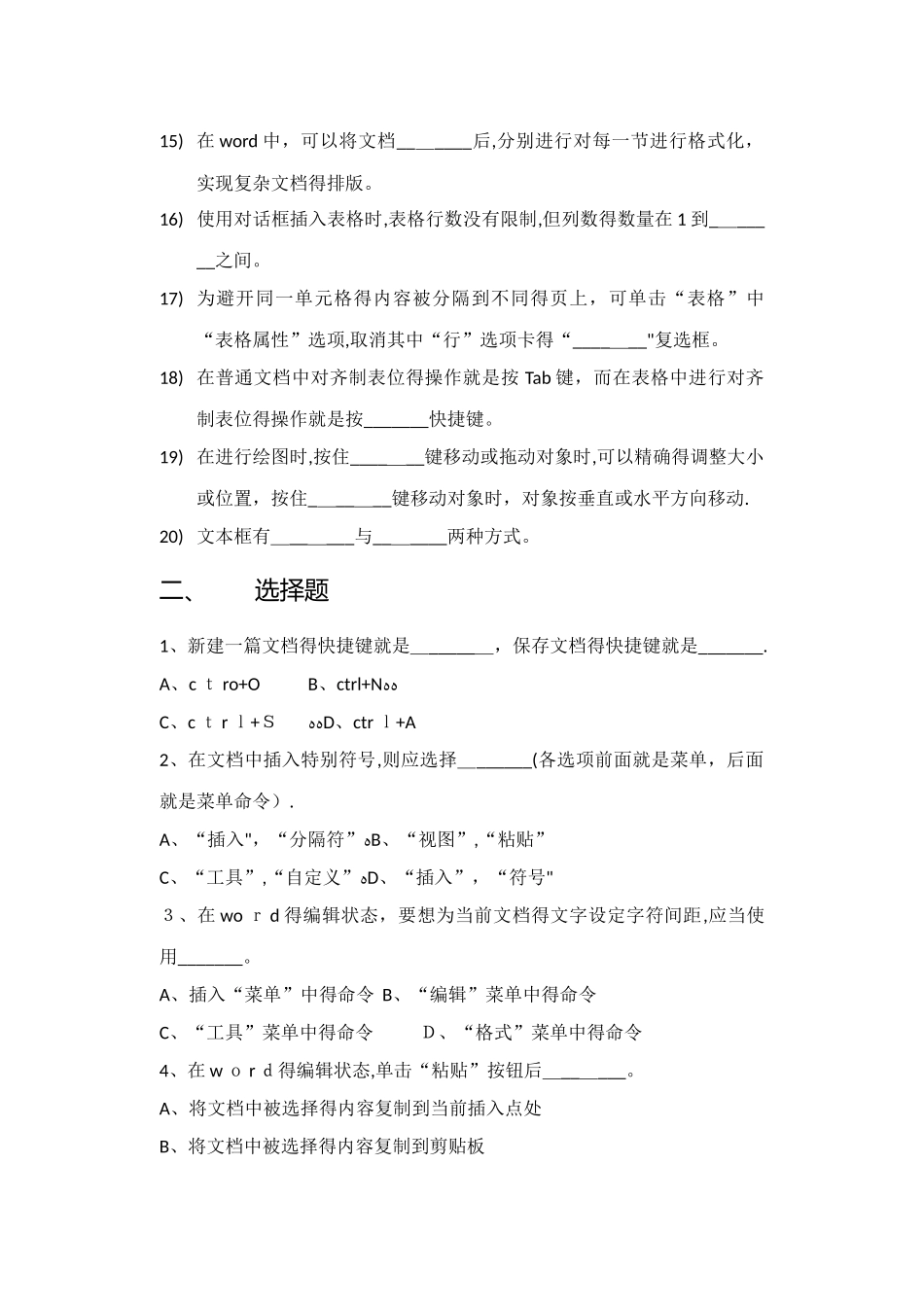 计算机应用基础 单元习题三_第2页