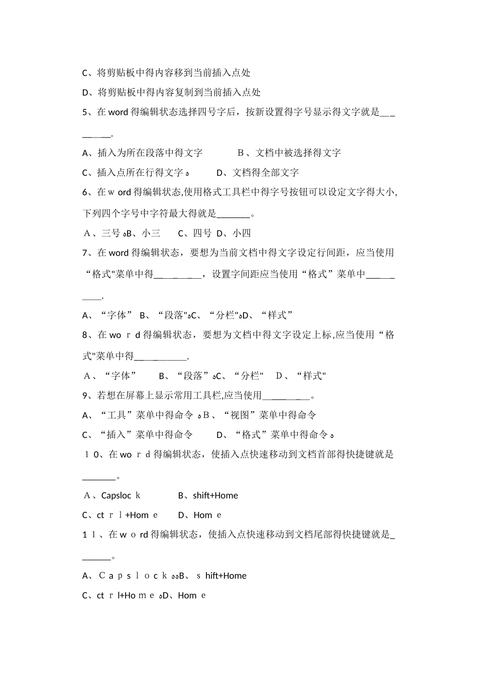 计算机应用基础 单元习题三_第3页