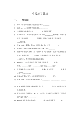 计算机应用基础 单元习题三