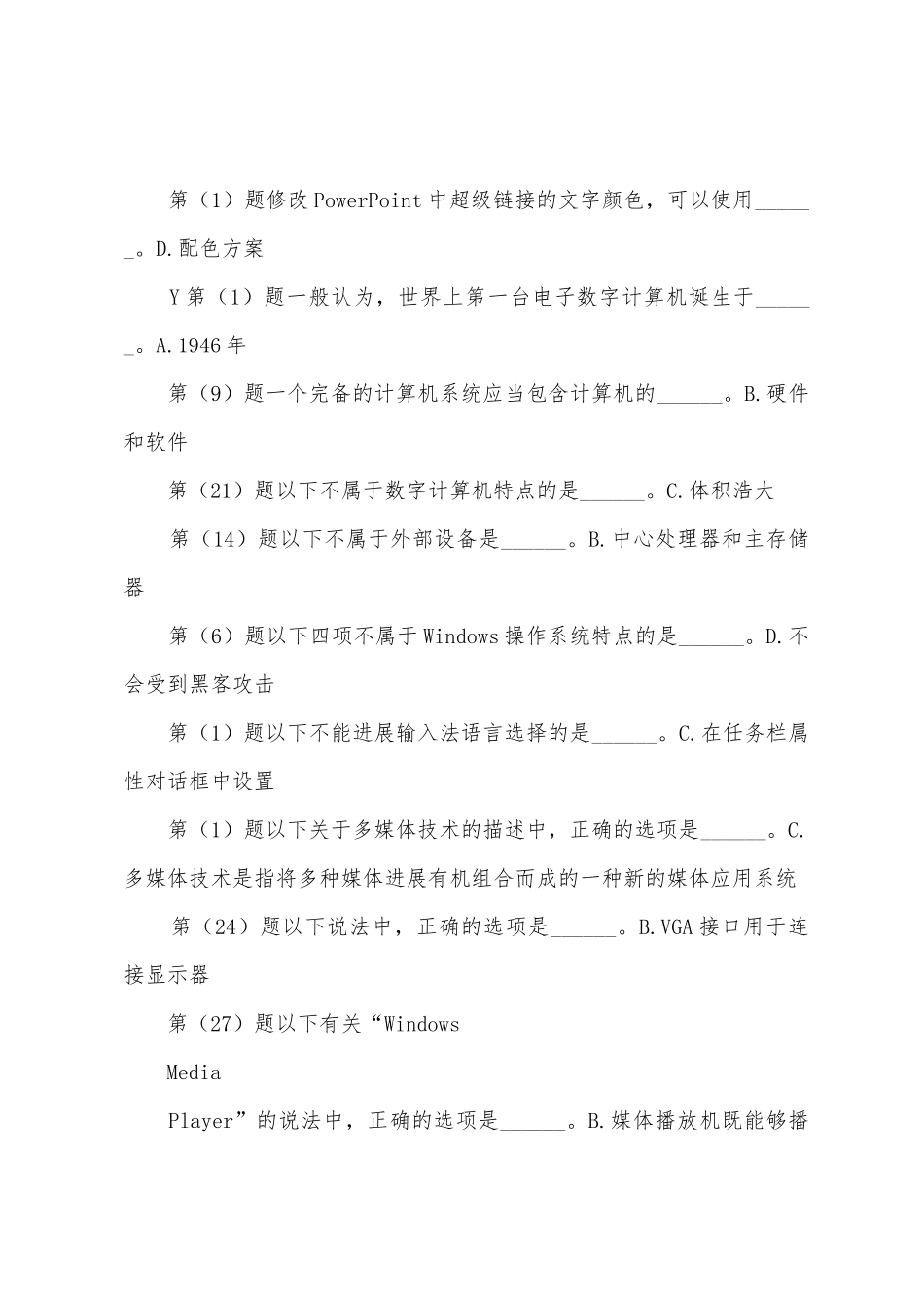 计算机应用基础总结(wan)_第2页