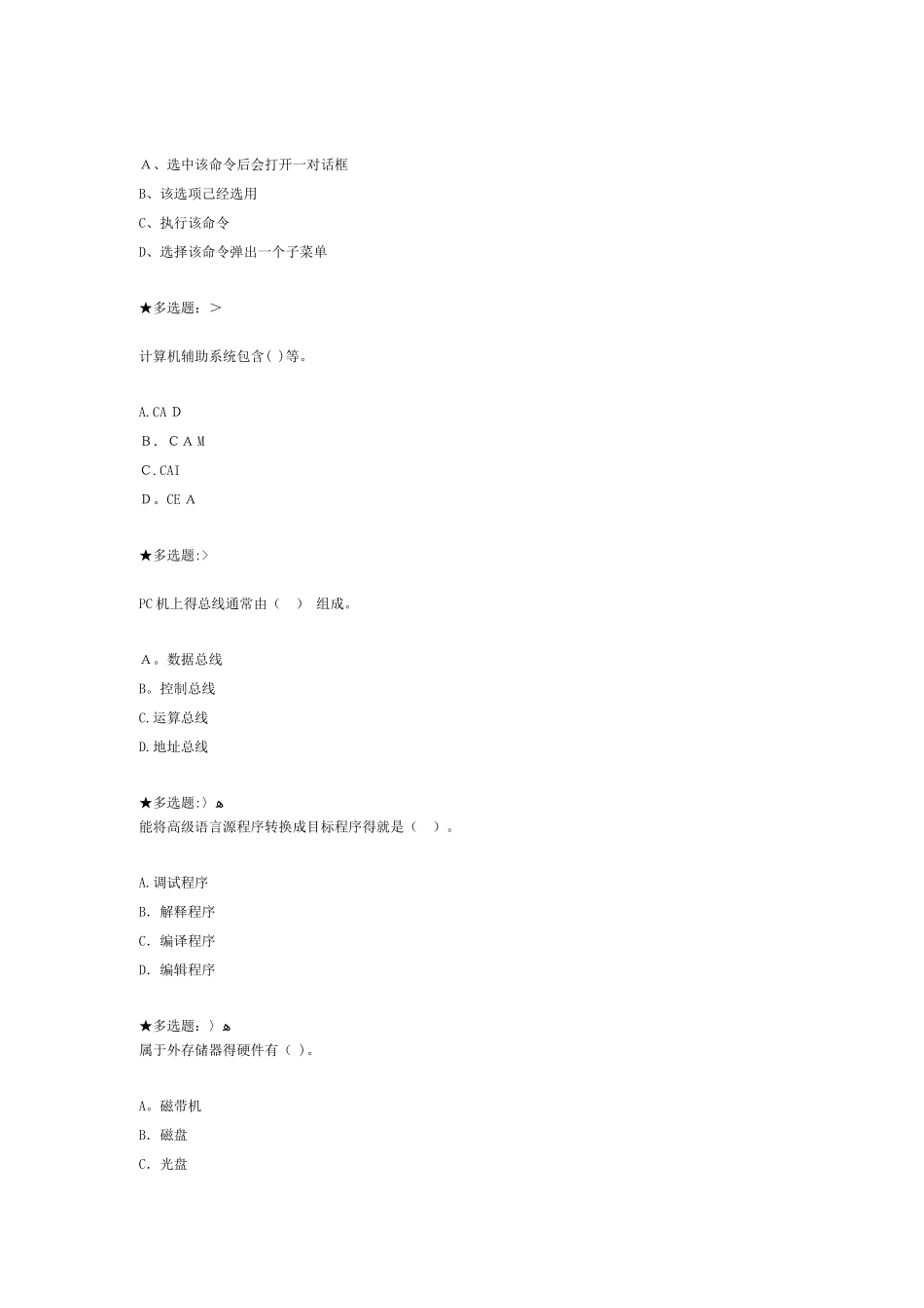 计算机应用基础-第一套作业_第3页