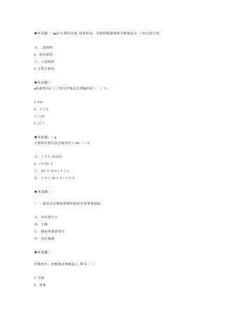 计算机应用基础-第一套作业