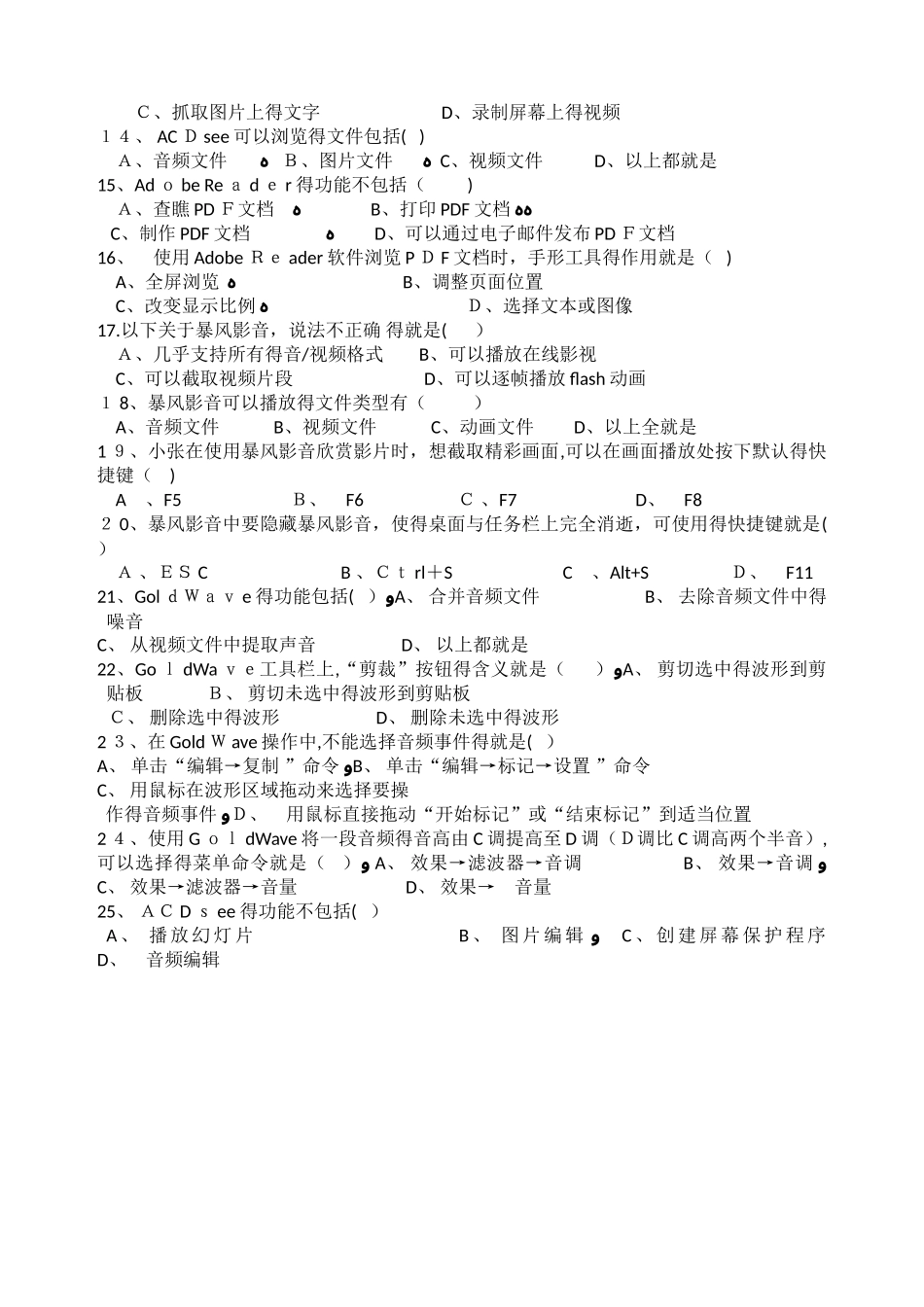 计算机常用工具软件试题_第2页