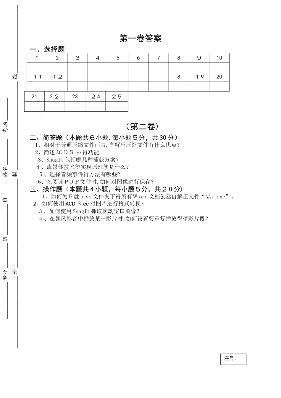 计算机常用工具软件试题_第3页