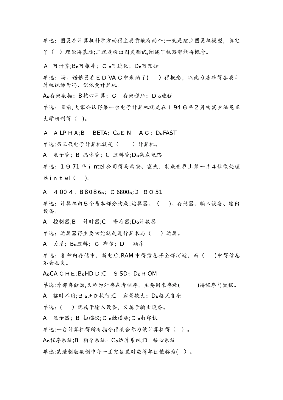 计算机应用基础单选200题_第1页