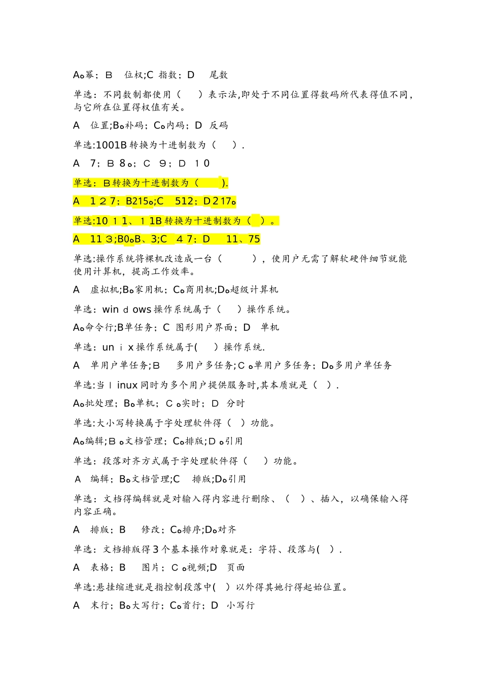 计算机应用基础单选200题_第2页
