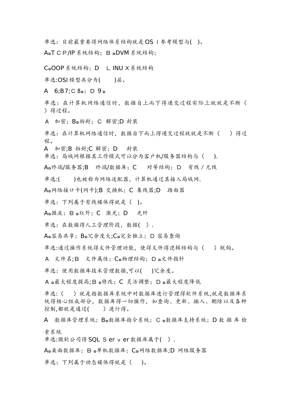 计算机应用基础单选200题_第3页