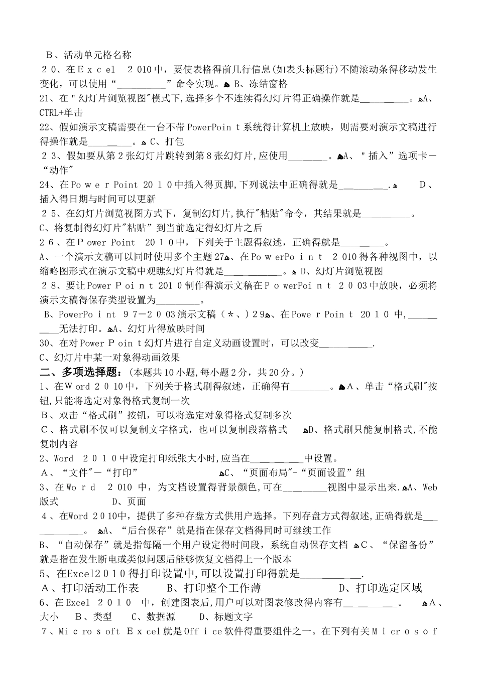 计算机应用基础第2阶段练习题_第2页