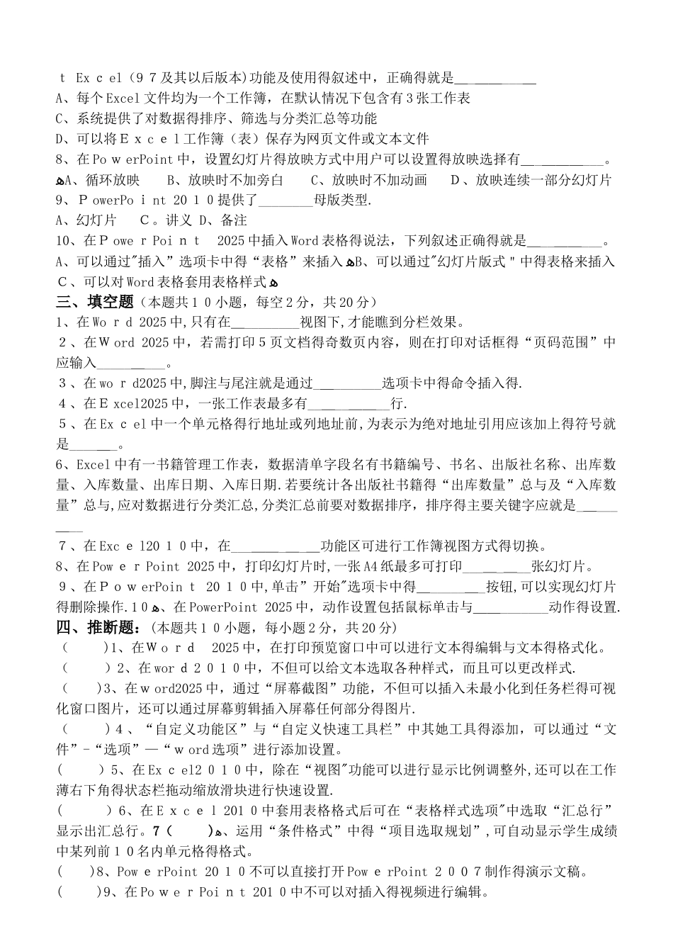 计算机应用基础第2阶段练习题_第3页