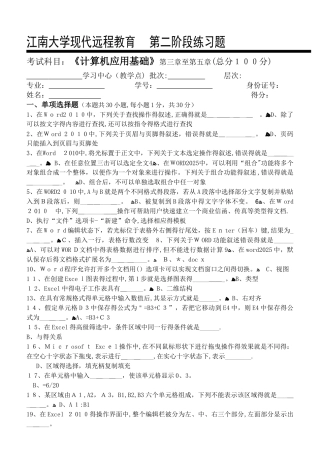 计算机应用基础第2阶段练习题
