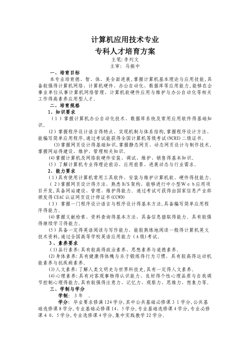 计算机应用技术专业人才培养方案_第1页