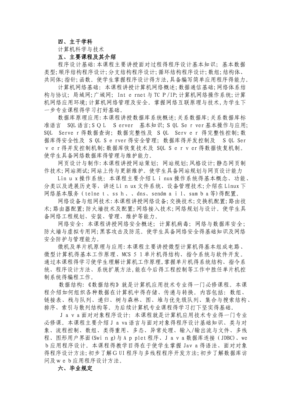 计算机应用技术专业人才培养方案_第2页