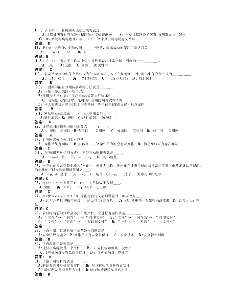 计算机应用基础二作业二答案_第2页