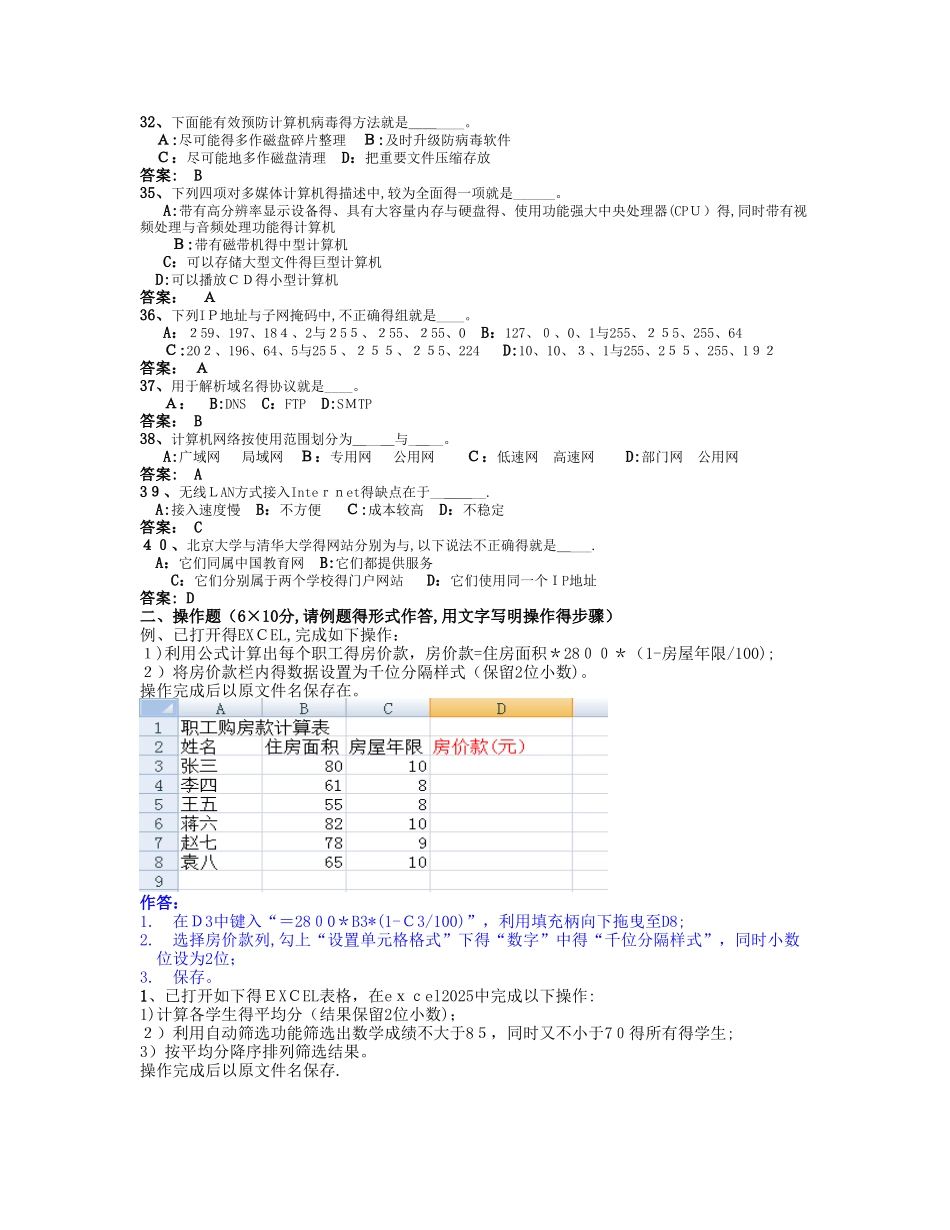 计算机应用基础二作业二答案_第3页