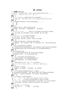计算机应用基础二作业二答案
