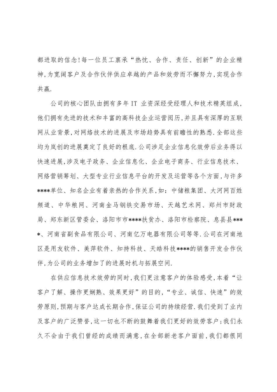 计算机应用技术专业社会实践报告_第2页