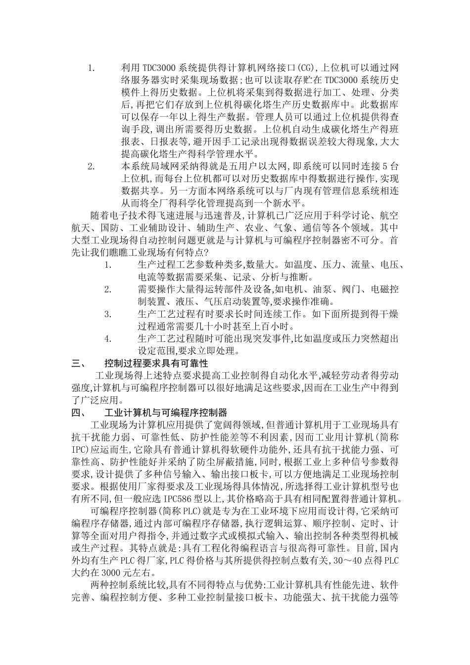 计算机应用技术在工业生产中的应用_第2页