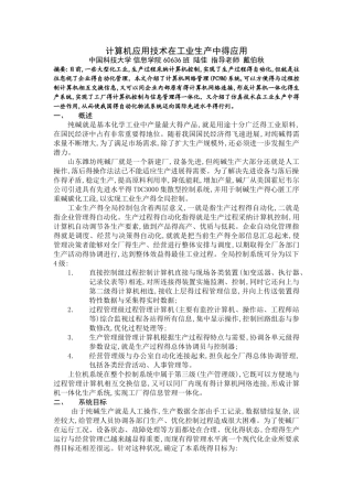 计算机应用技术在工业生产中的应用