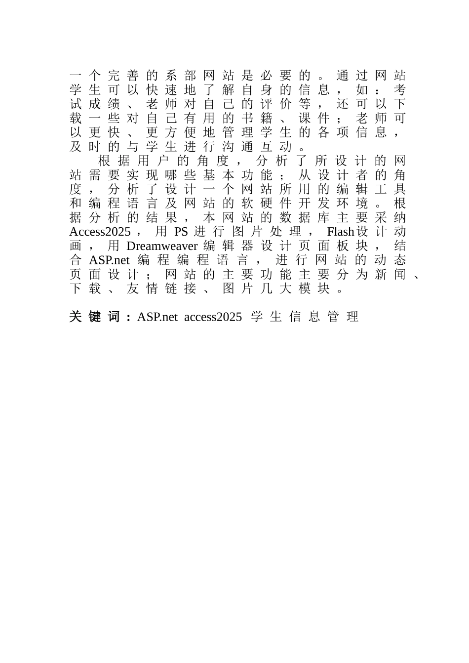 计算机应用系网站的制作---毕业论文设计_第2页