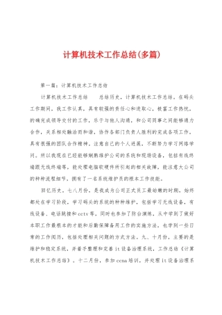 计算机技术工作总结