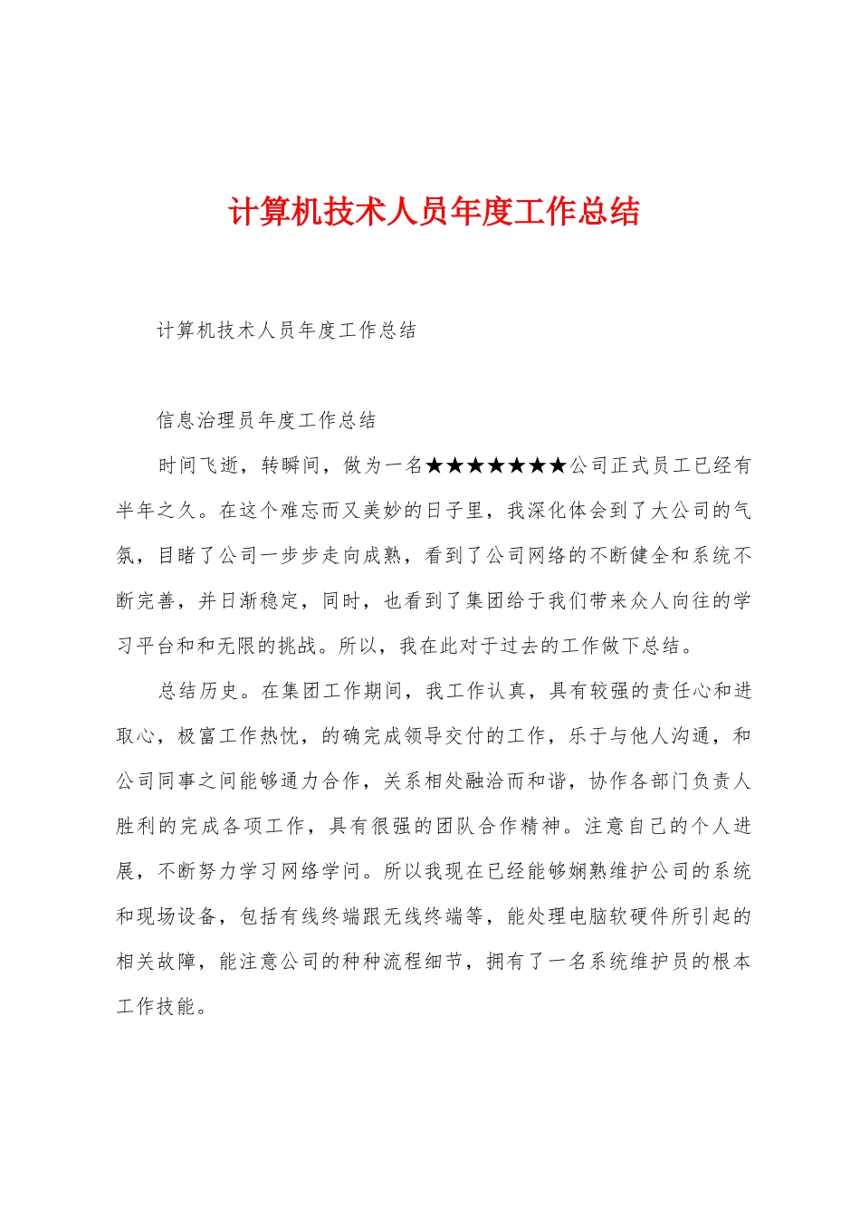 计算机技术人员年度工作总结_第1页