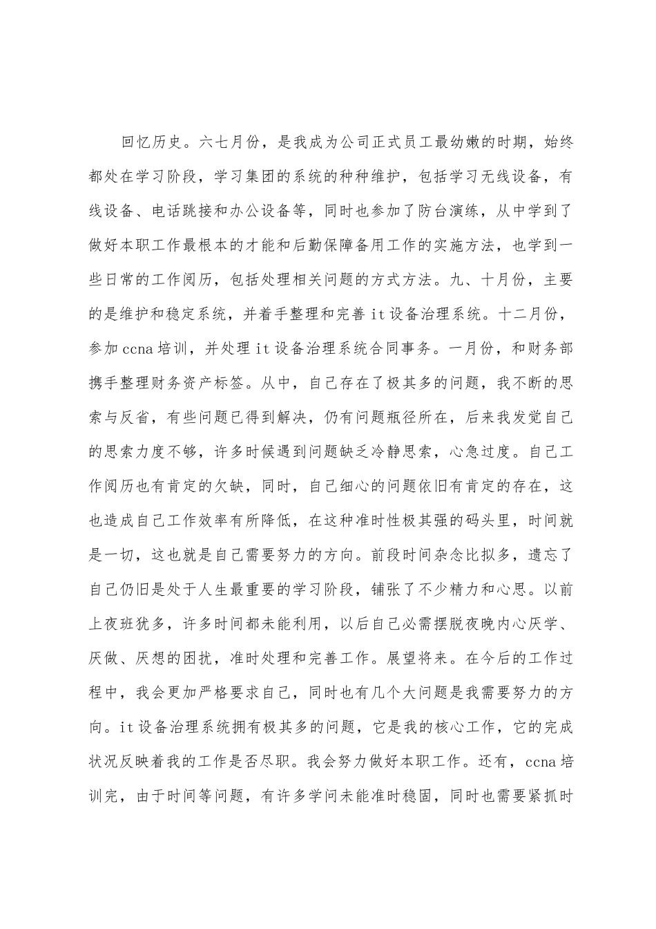 计算机技术人员年度工作总结_第2页