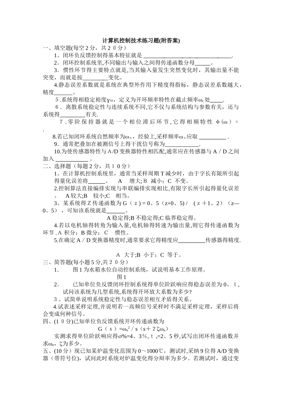 计算机控制技术题库_第1页