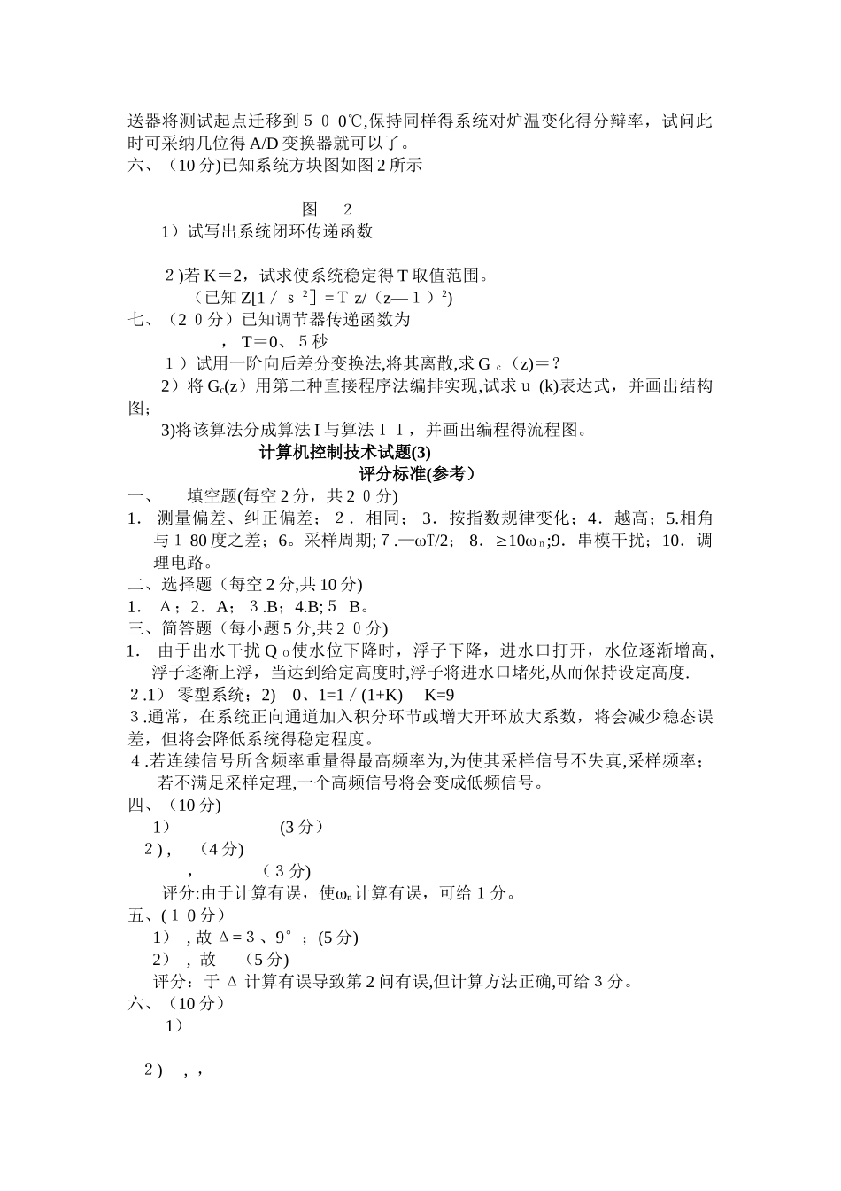 计算机控制技术题库_第2页