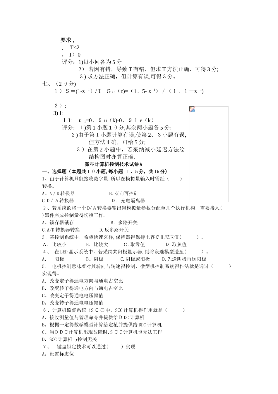 计算机控制技术题库_第3页
