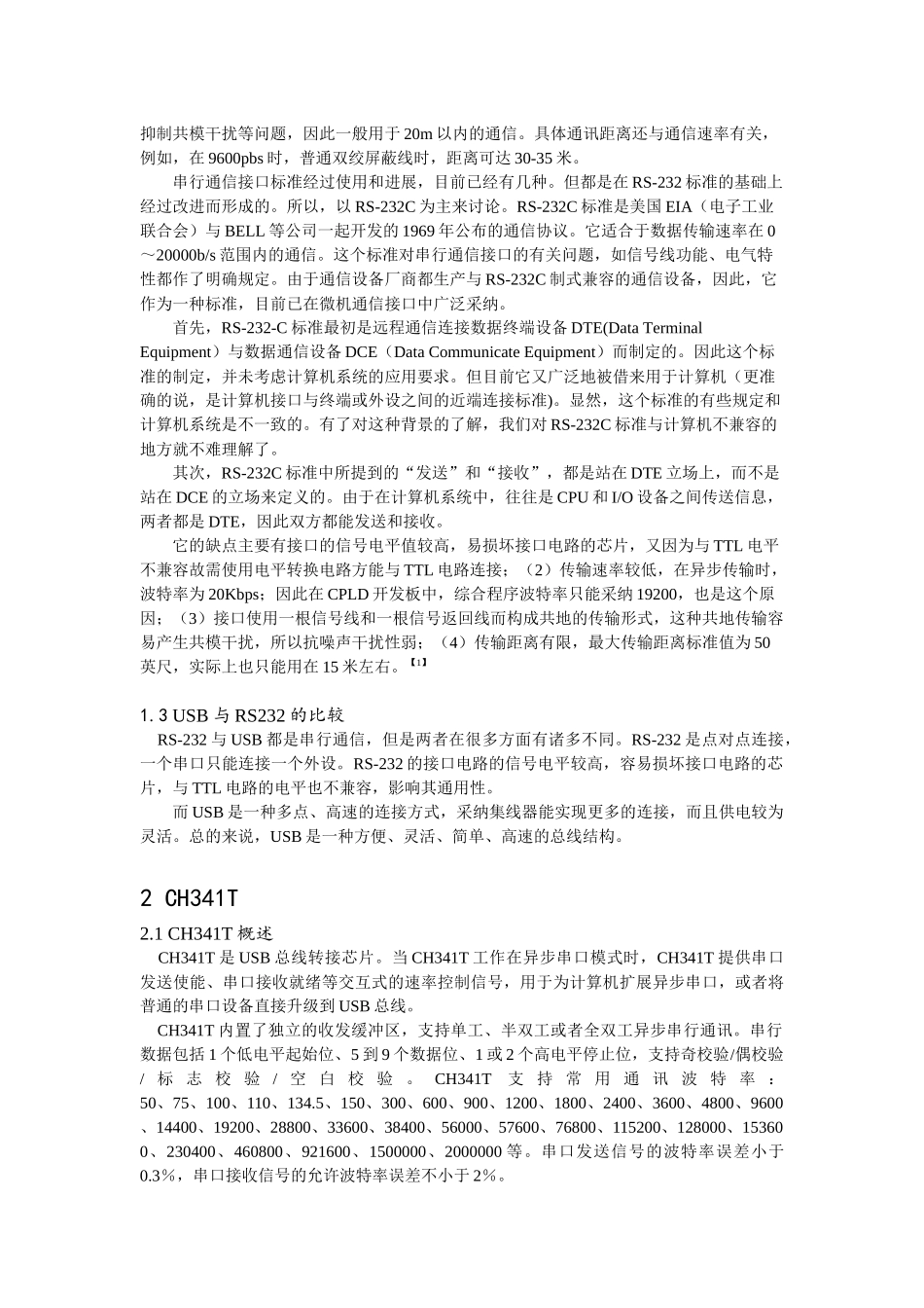 计算机接口结课论文-USB转RS232电路设计_第3页