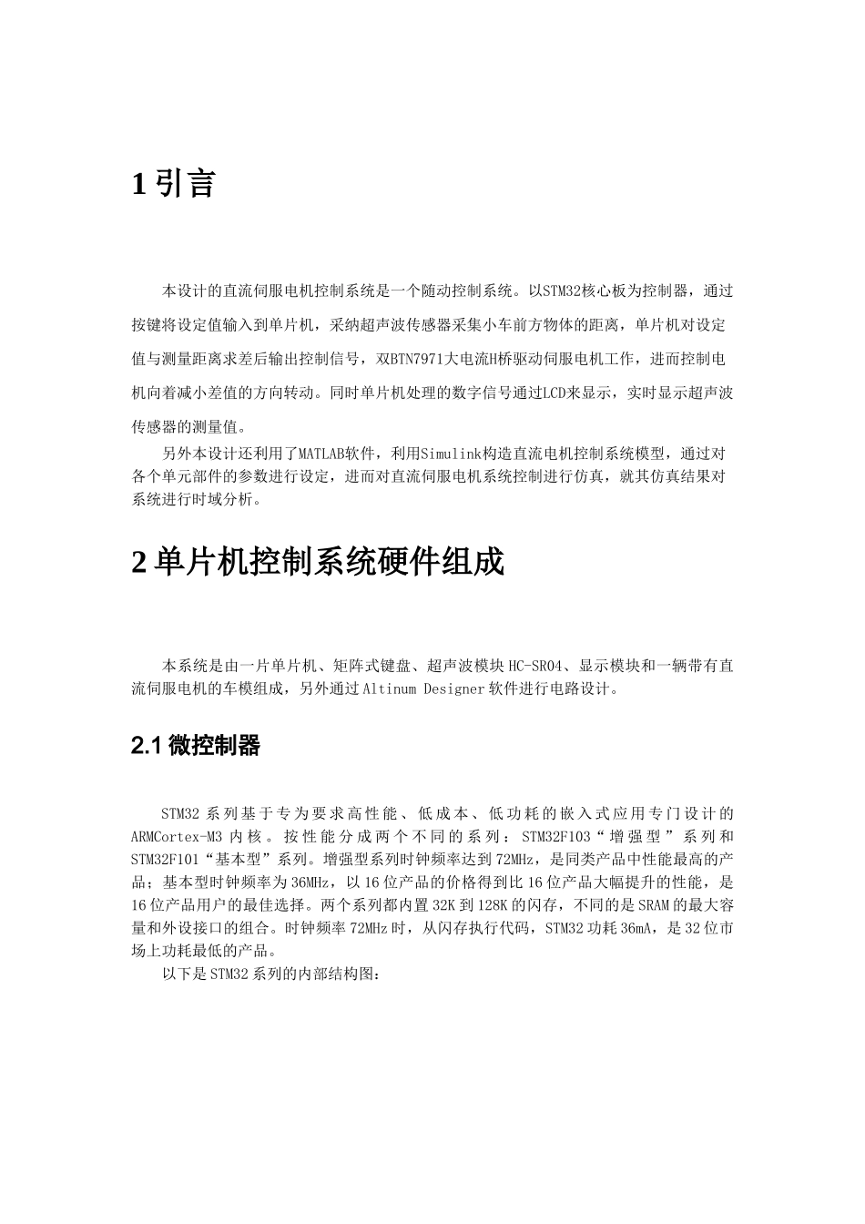 计算机控制系统课程设计--直流伺服电机控制系统_第2页
