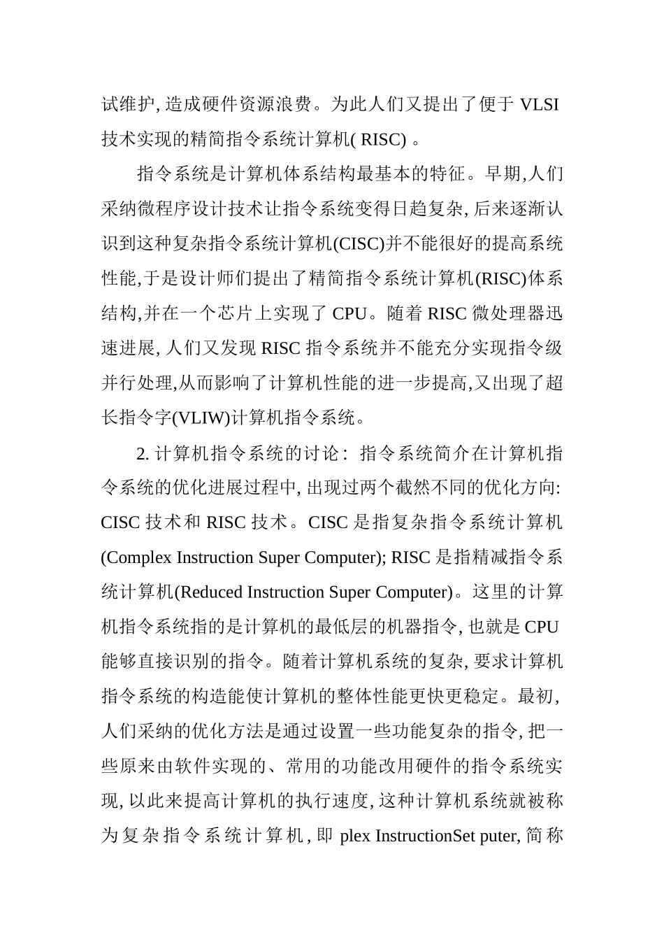 计算机控制技术课程论文--微型计算机与中国--学位论文_第3页