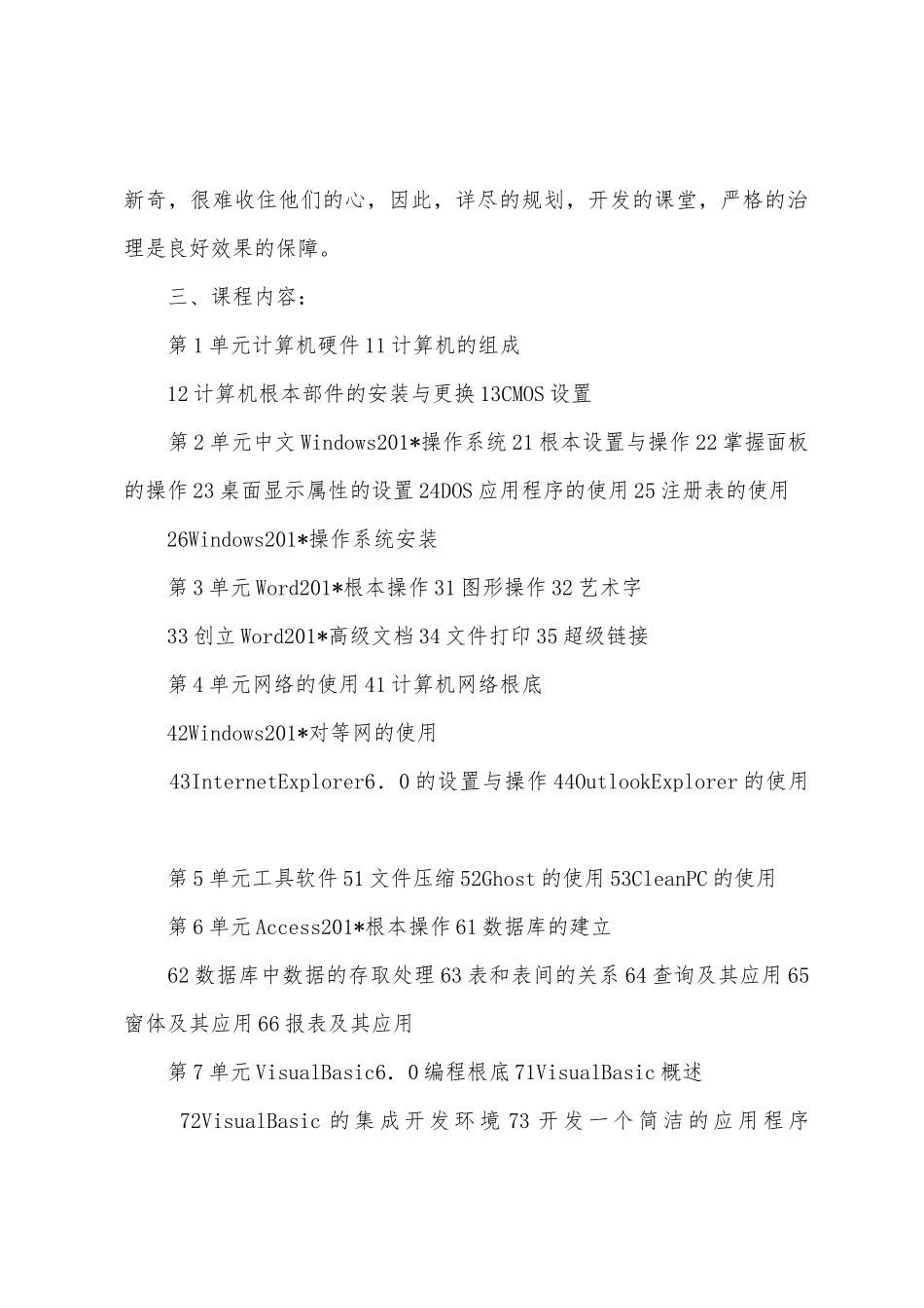 计算机操作员中级培训计划_第2页