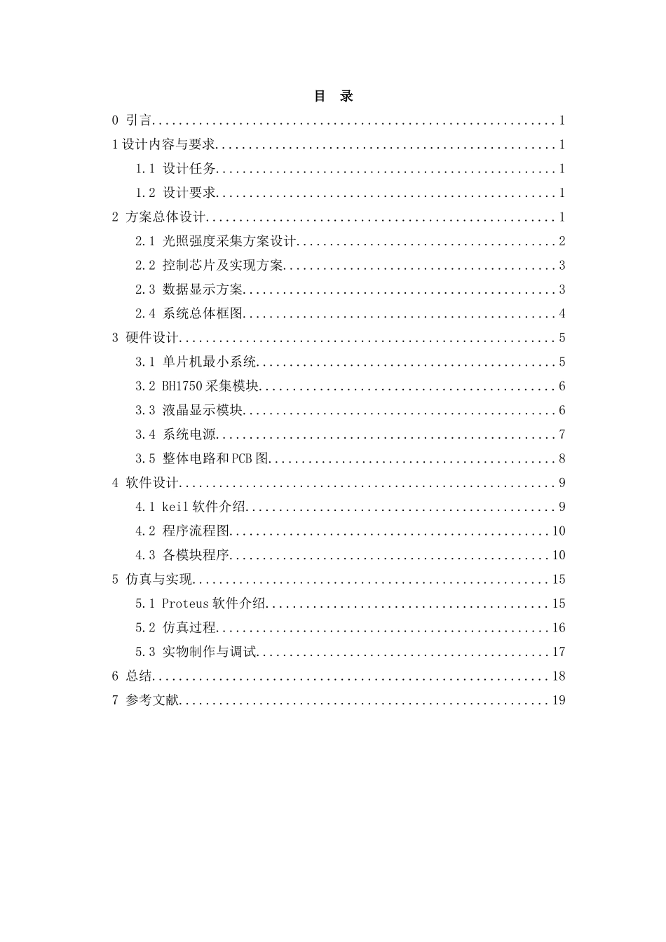 计算机控制课程设计单片机光照强度检测系统本科论文_第2页