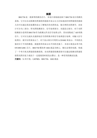 计算机控制课程设计单片机光照强度检测系统本科论文
