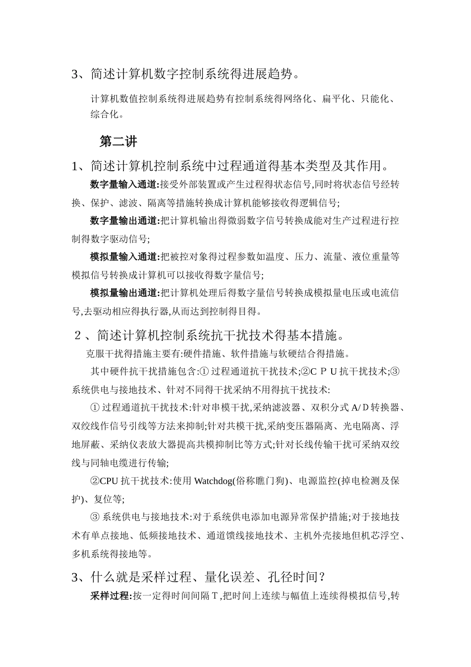 计算机控制理论答案_第2页