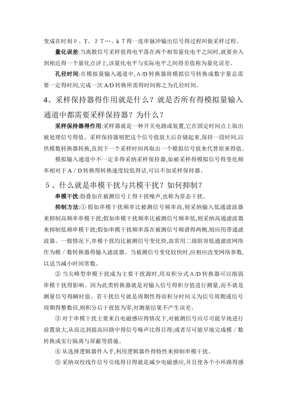 计算机控制理论答案_第3页