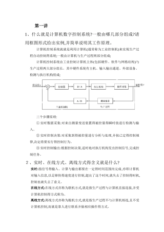 计算机控制理论答案