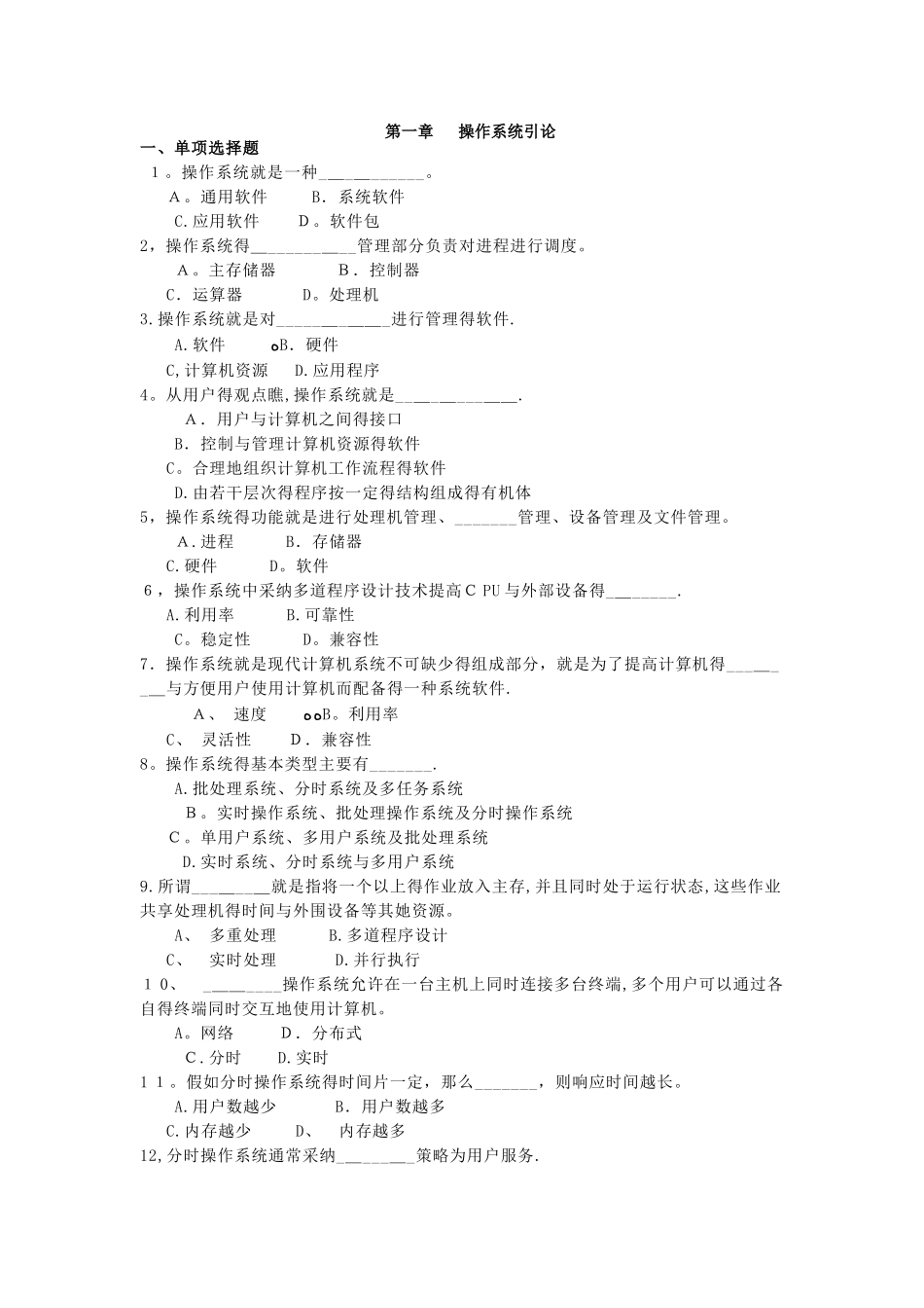 计算机操作系统习题及答案_第1页