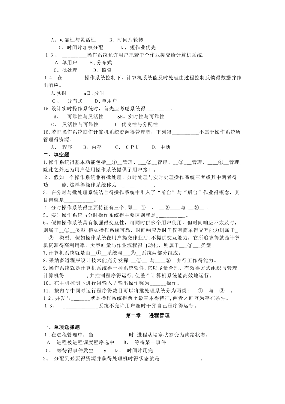 计算机操作系统习题及答案_第2页