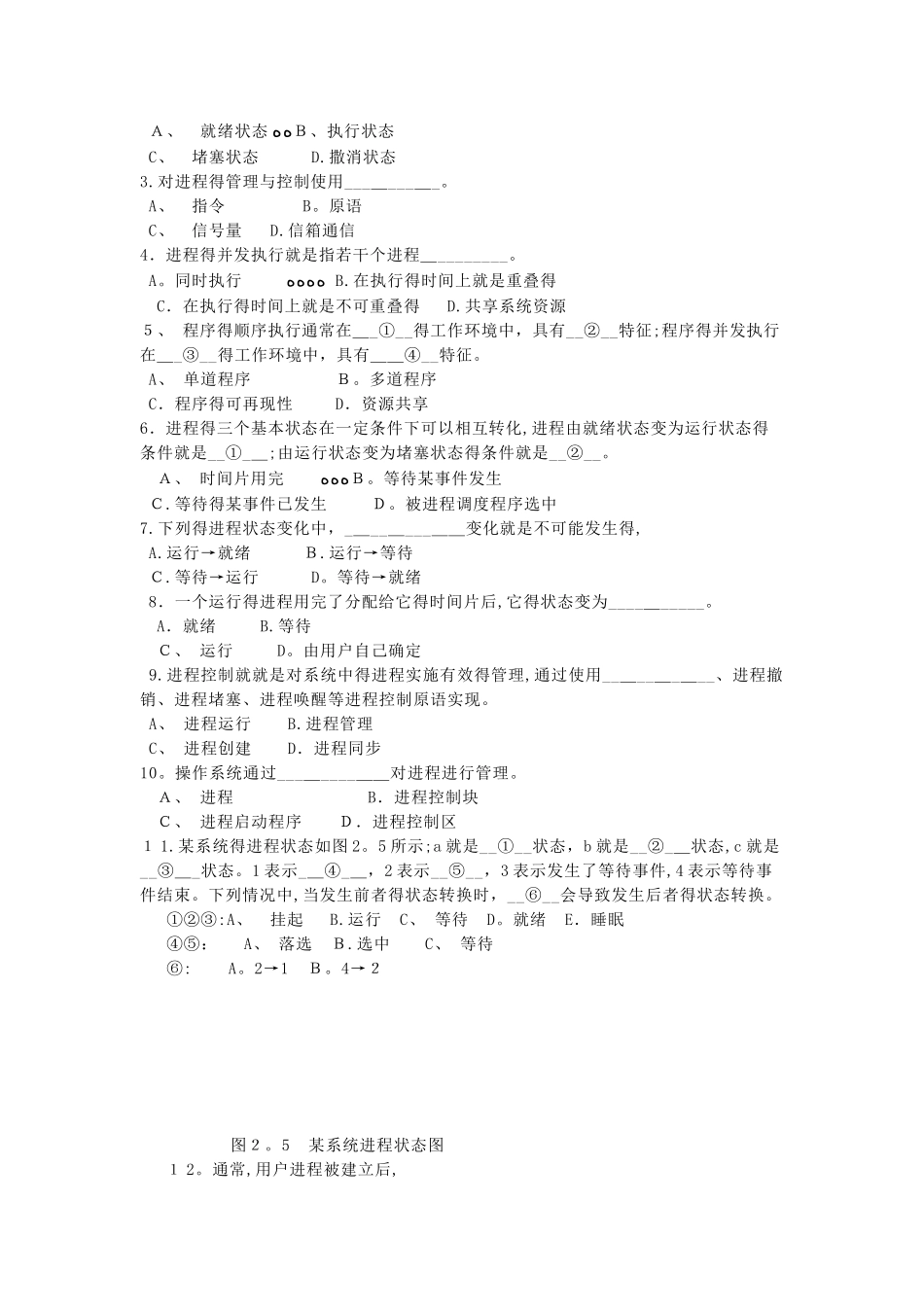 计算机操作系统习题及答案_第3页