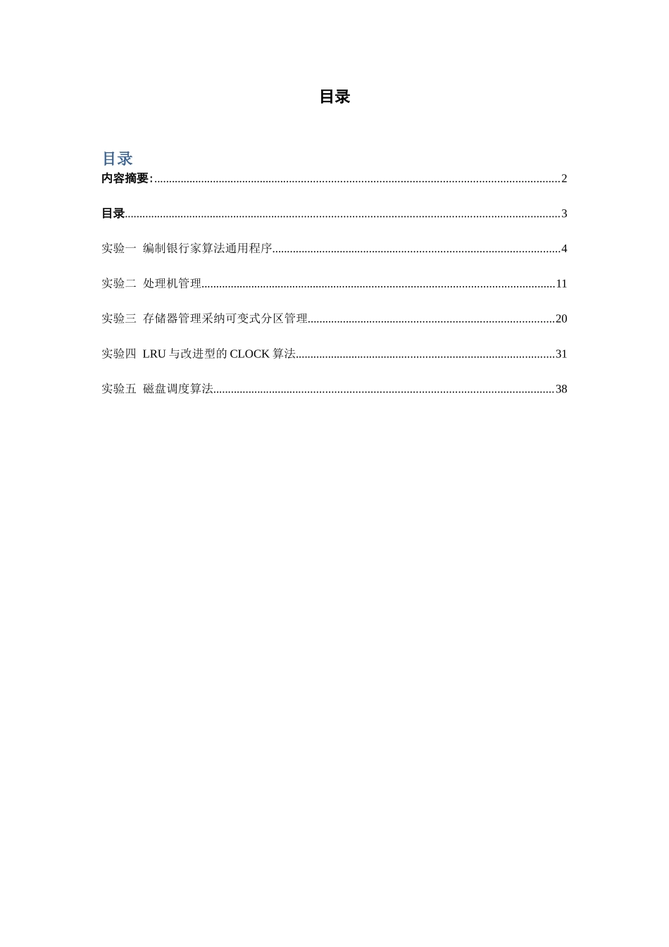 计算机操作系统实验报告_第3页