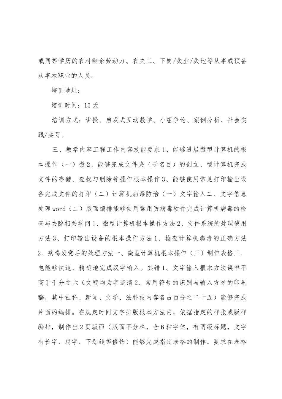 计算机操作员教学计划_第2页