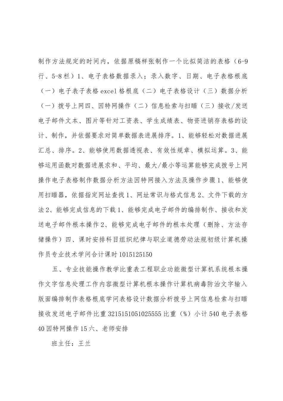 计算机操作员教学计划_第3页