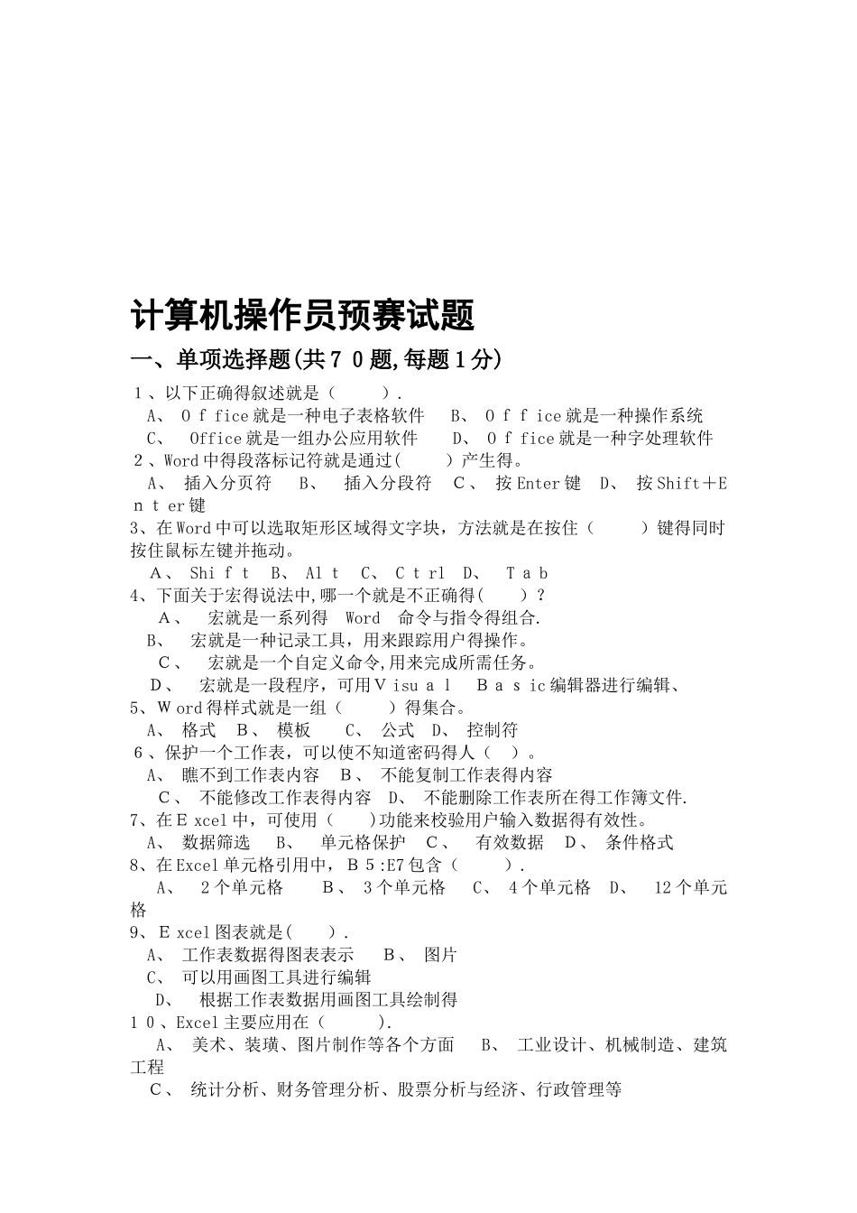 计算机操作员试题_第1页