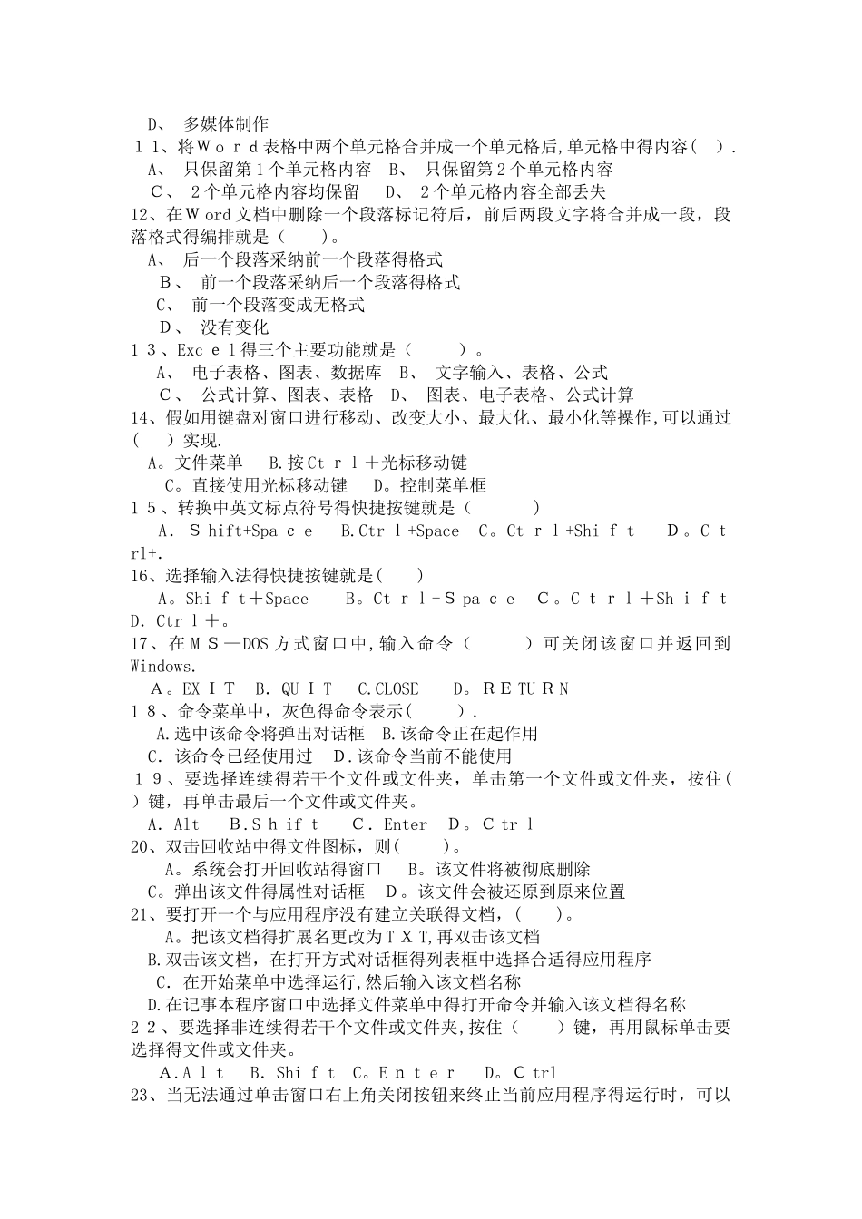 计算机操作员试题_第2页