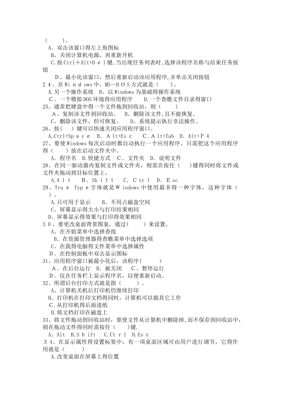 计算机操作员试题_第3页
