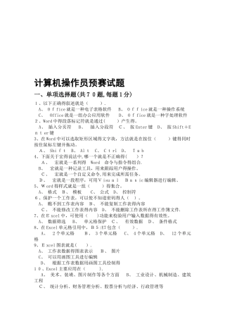 计算机操作员试题